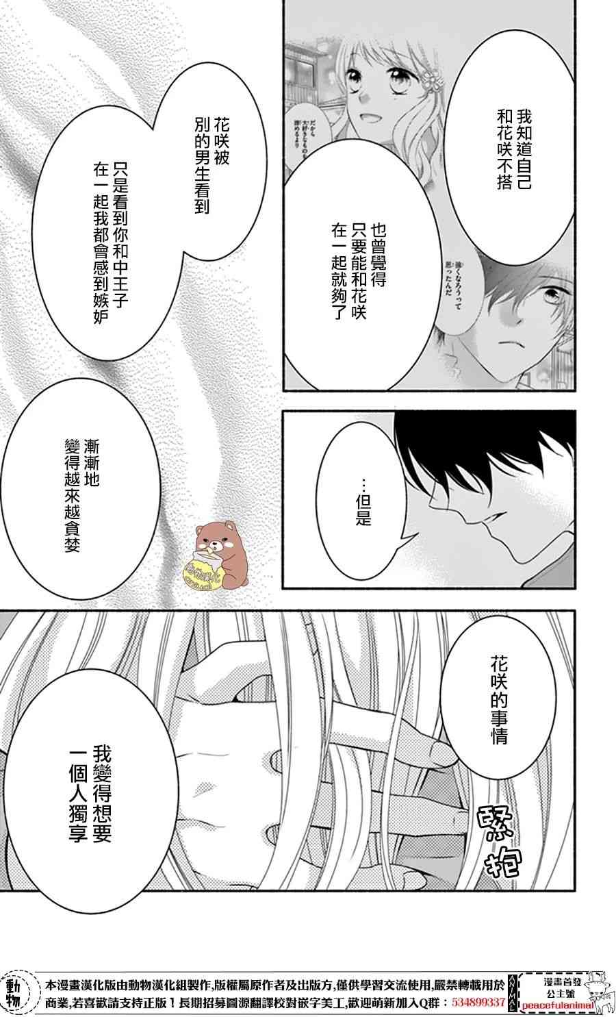 Honey come honey - 12話 - 3