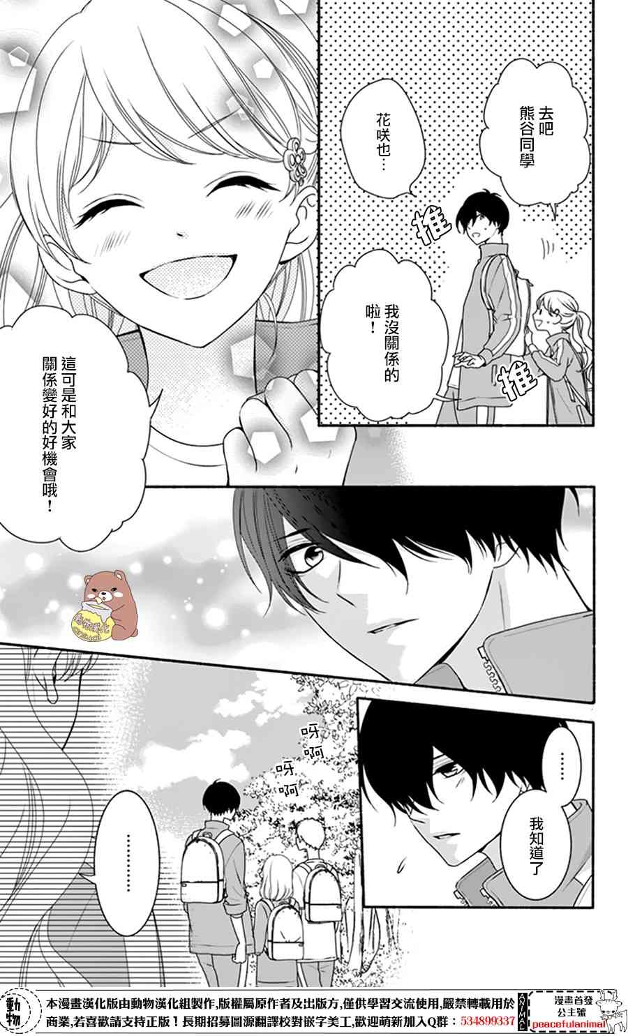 Honey come honey - 12話 - 5