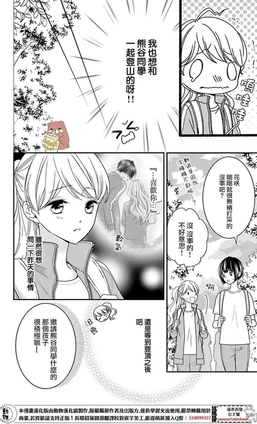 Honey come honey - 12話 - 6