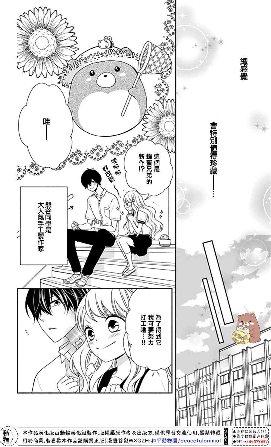 Honey come honey - 13話 - 5