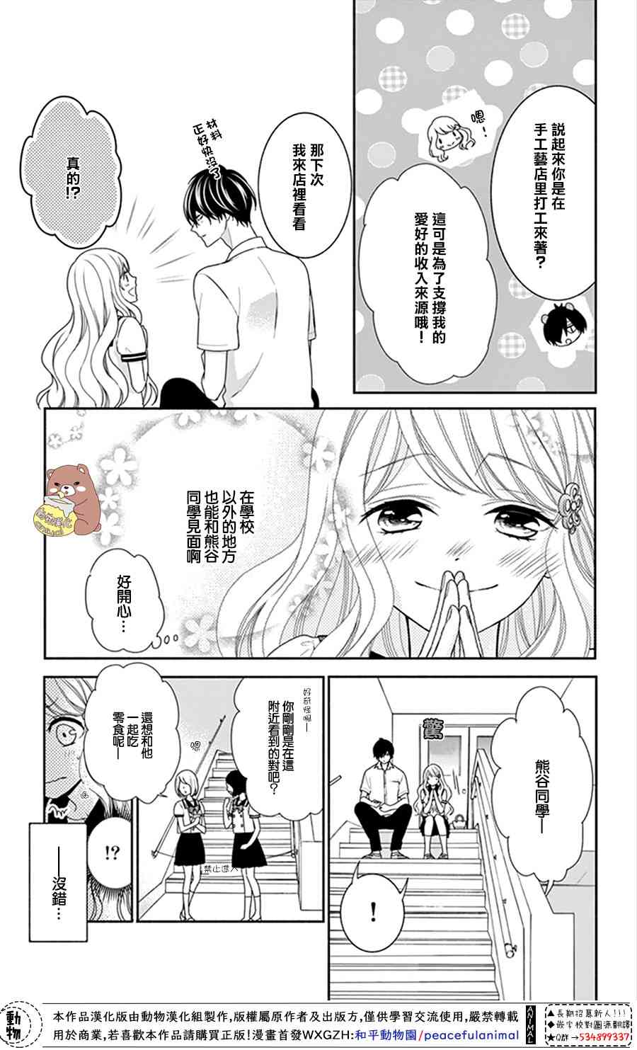 Honey come honey - 13話 - 6