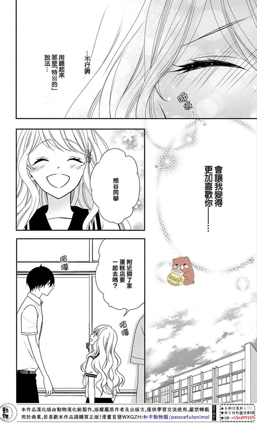 Honey come honey - 13話 - 5