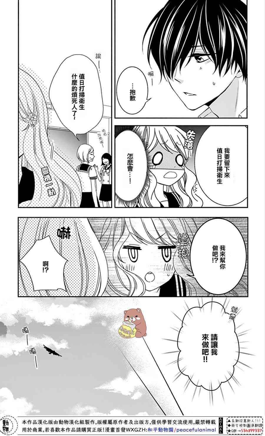 Honey come honey - 13話 - 6