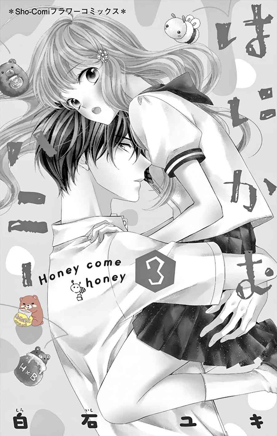 Honey come honey - 13話 - 2