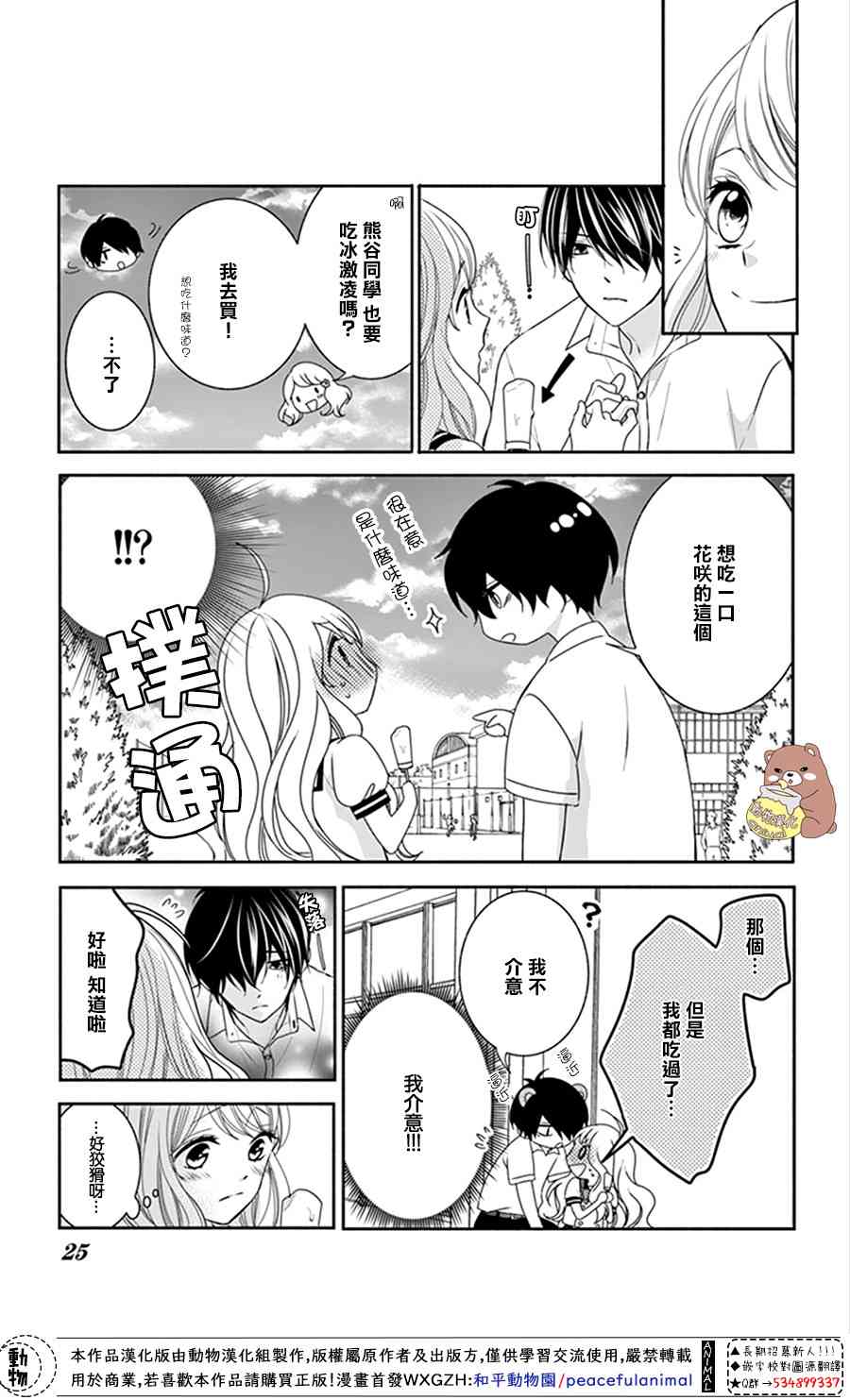 Honey come honey - 13話 - 6