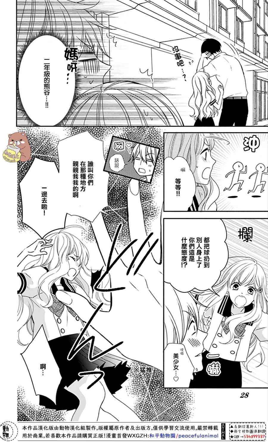 Honey come honey - 13話 - 3