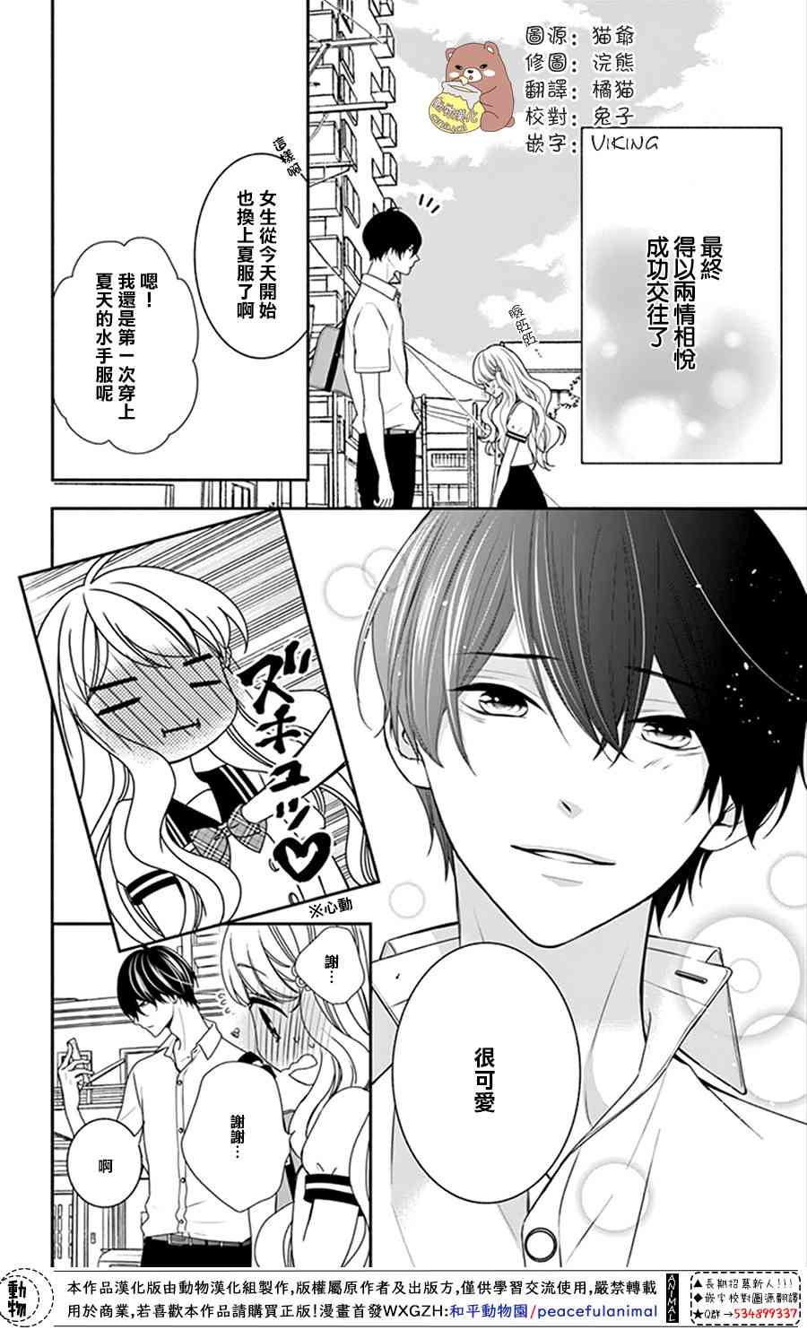 Honey come honey - 13話 - 3