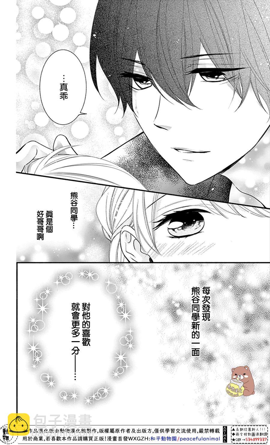 Honey come honey - 15話 - 4