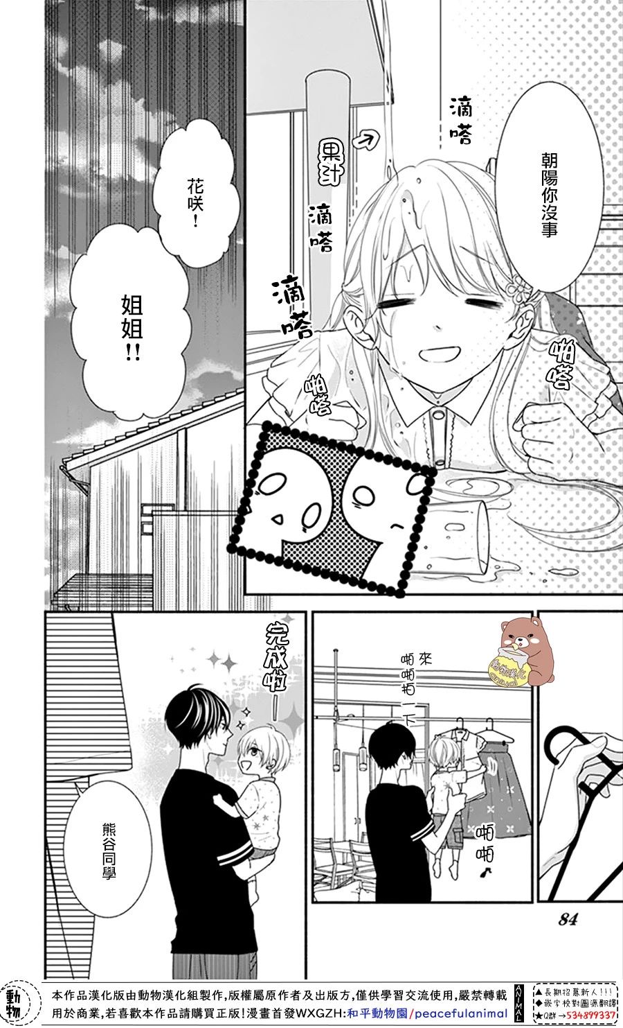 Honey come honey - 15話 - 6