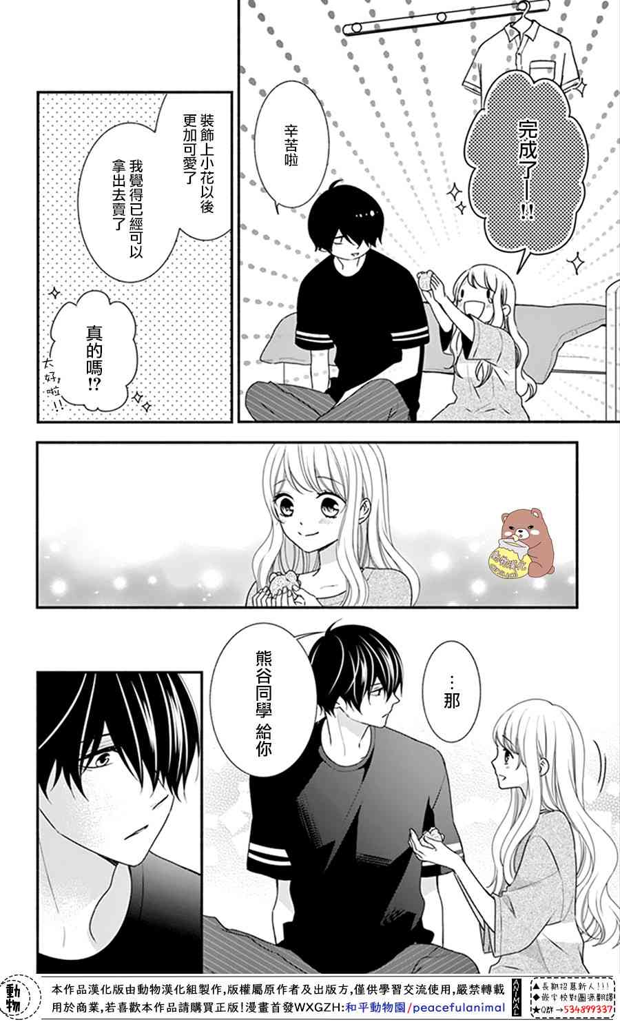 Honey come honey - 15話 - 4