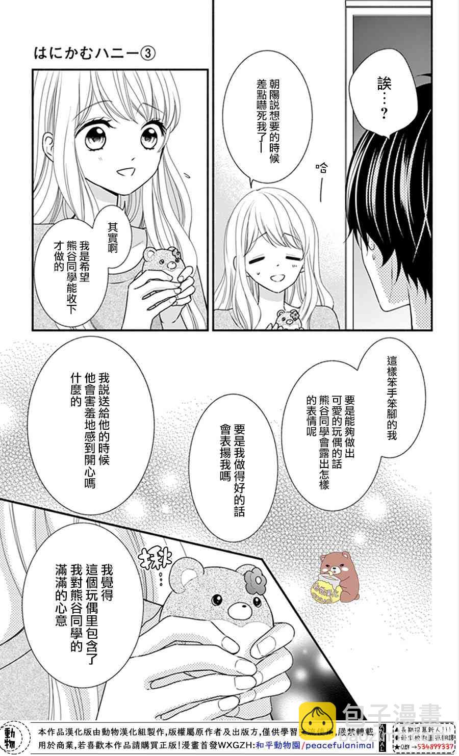 Honey come honey - 15話 - 5