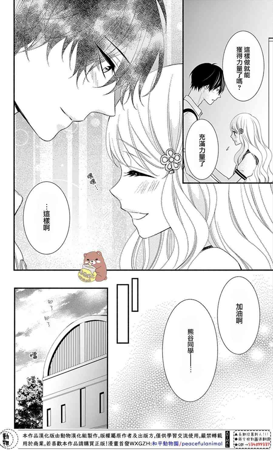 Honey come honey - 17話 - 6