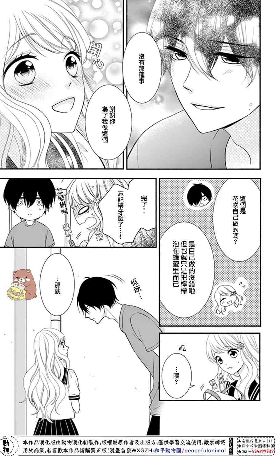 Honey come honey - 17話 - 3