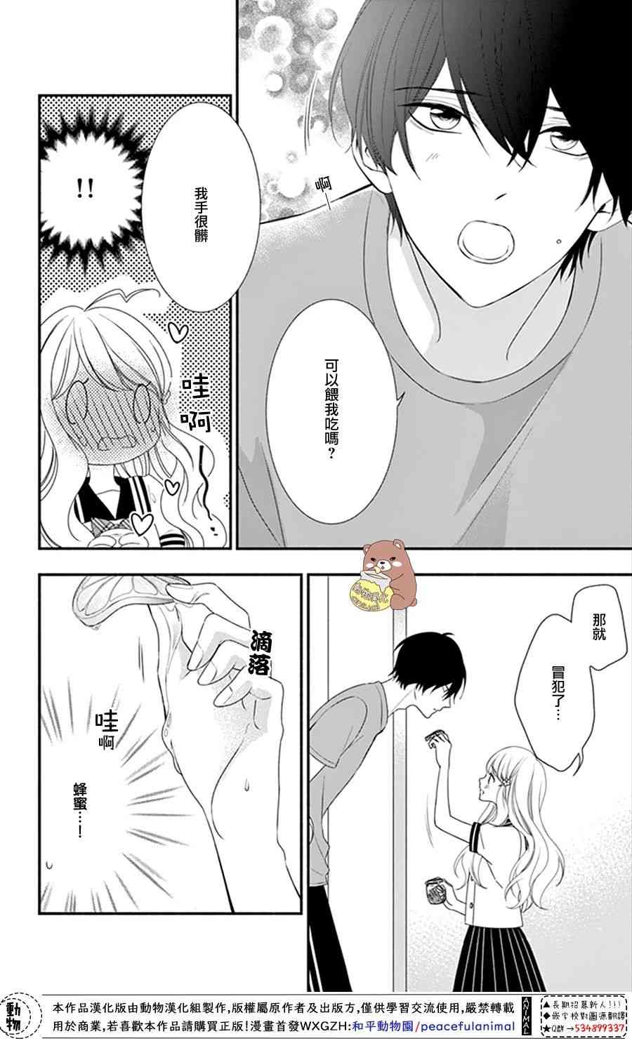 Honey come honey - 17話 - 4