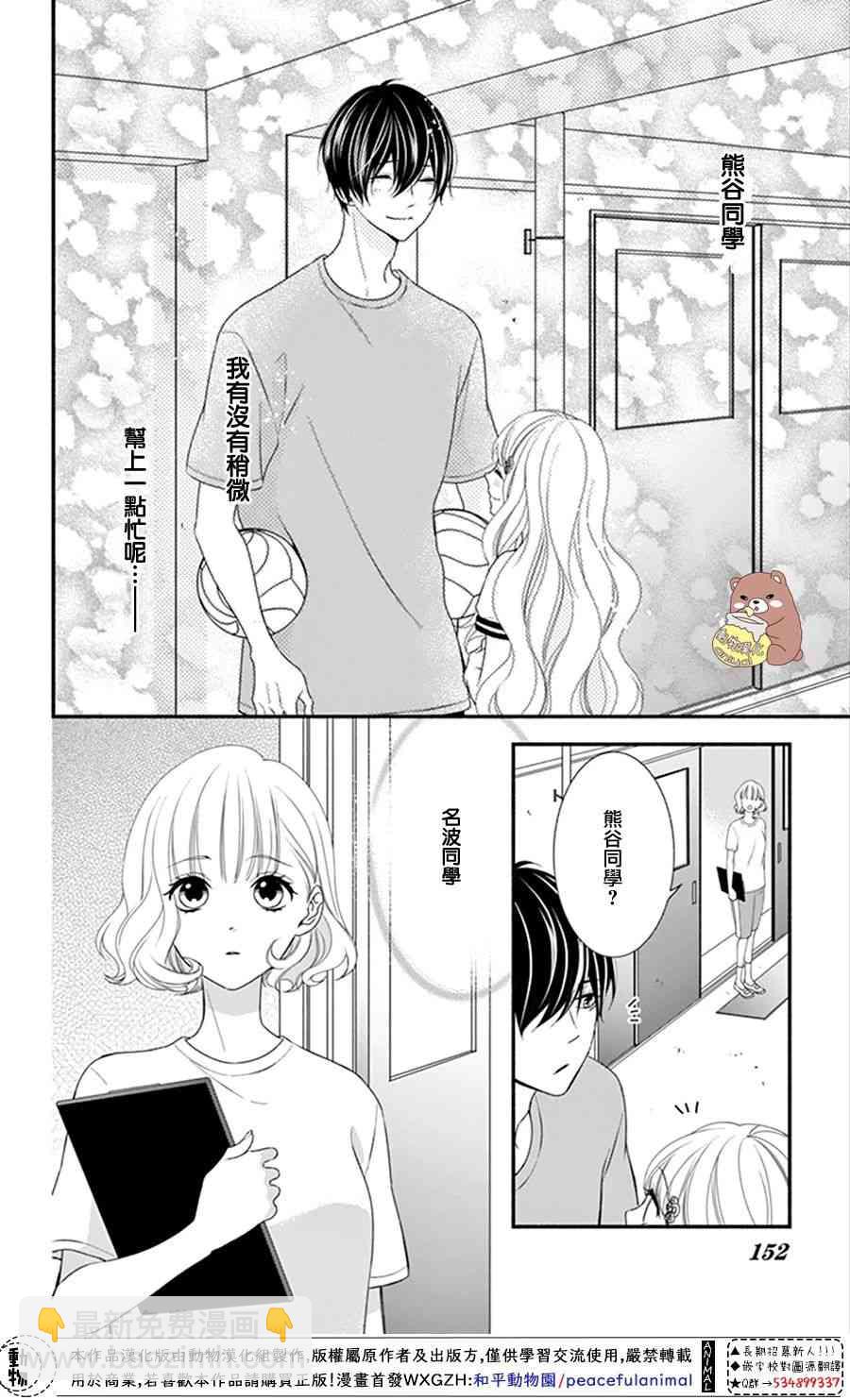 Honey come honey - 17話 - 2