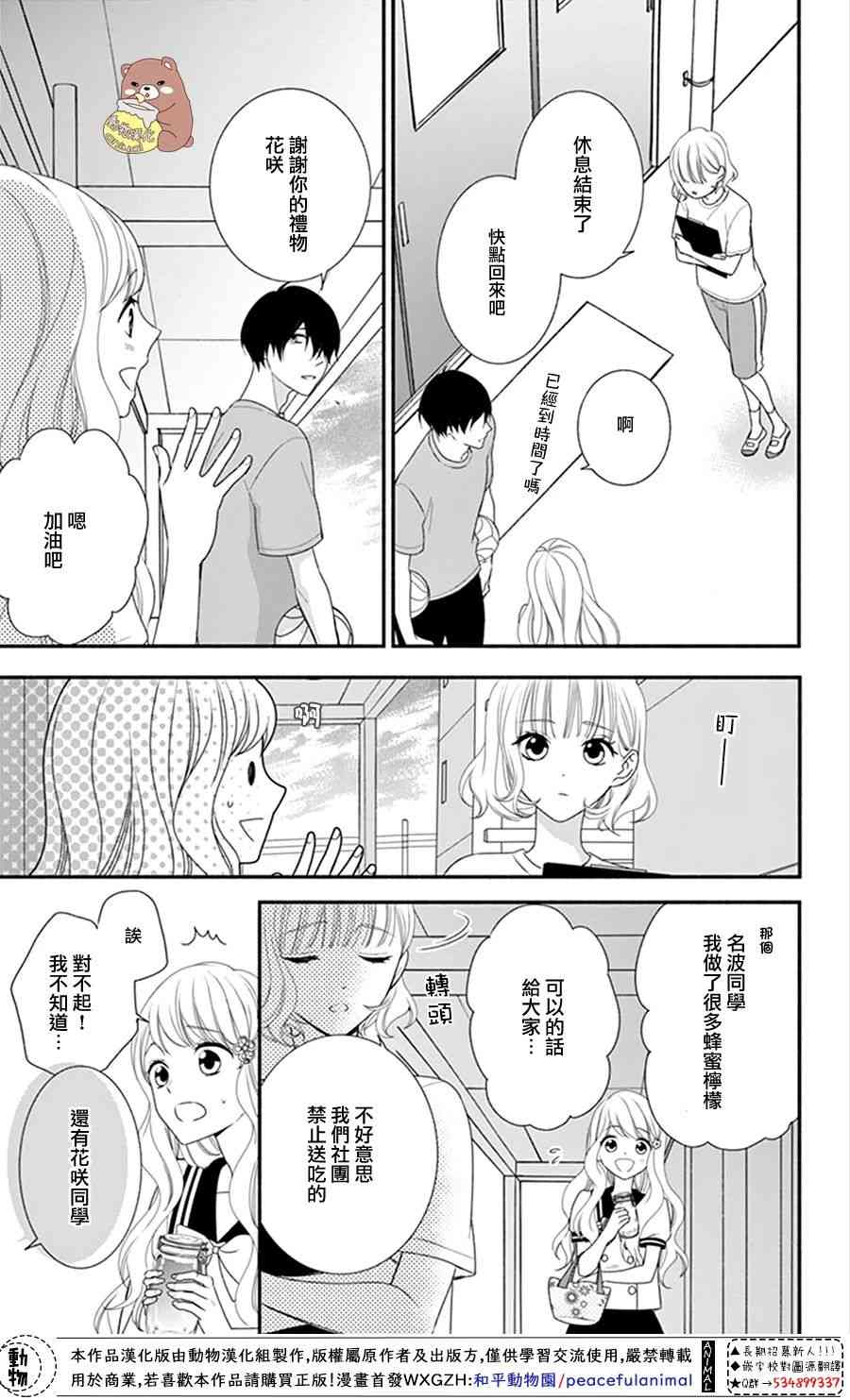 Honey come honey - 17話 - 3