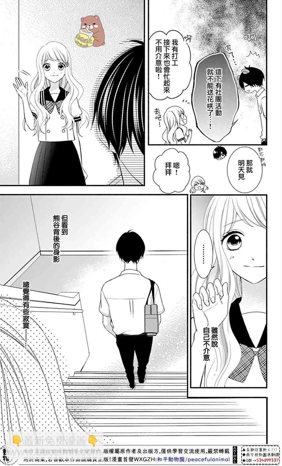 Honey come honey - 17話 - 3