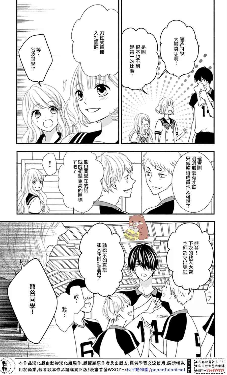 Honey come honey - 18話 - 5