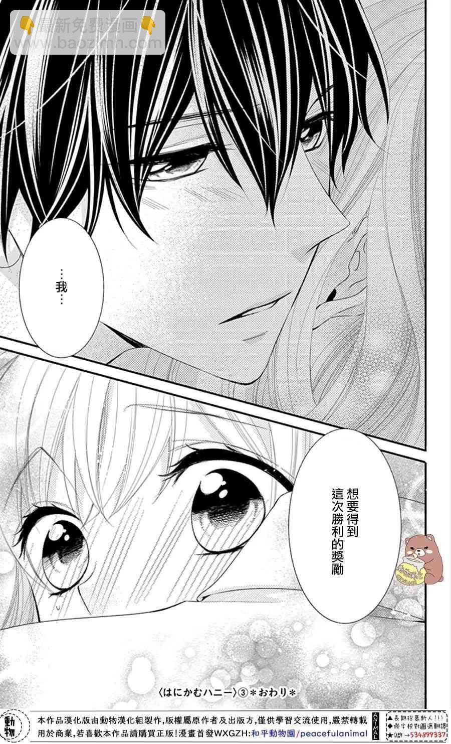 Honey come honey - 18話 - 5