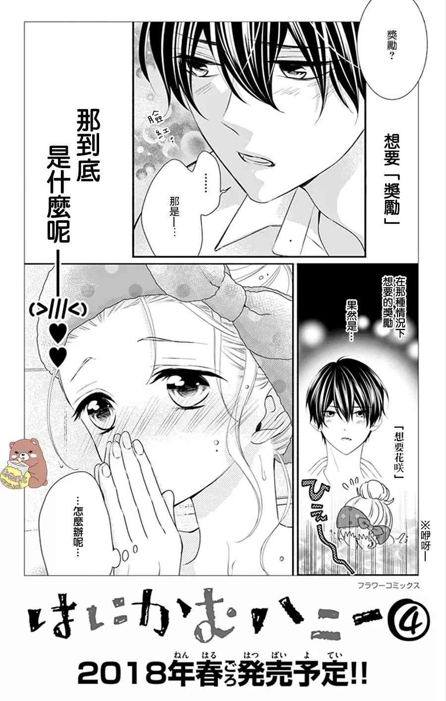 Honey come honey - 18話 - 6