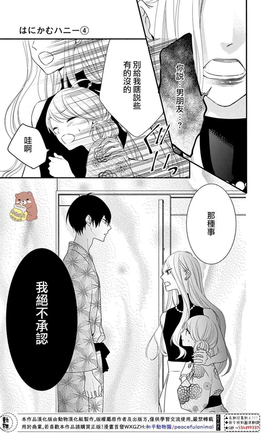 Honey come honey - 20話 - 4