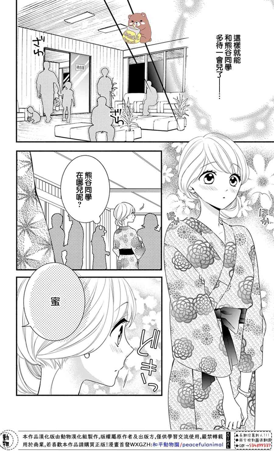 Honey come honey - 20話 - 2