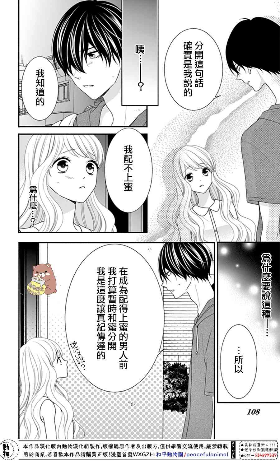 Honey come honey - 22話 - 2