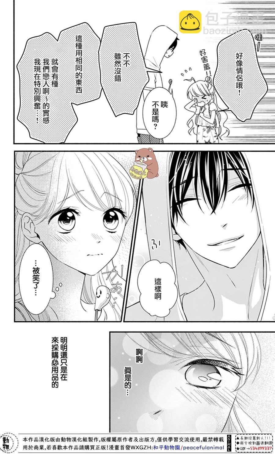 Honey come honey - 24話 - 4