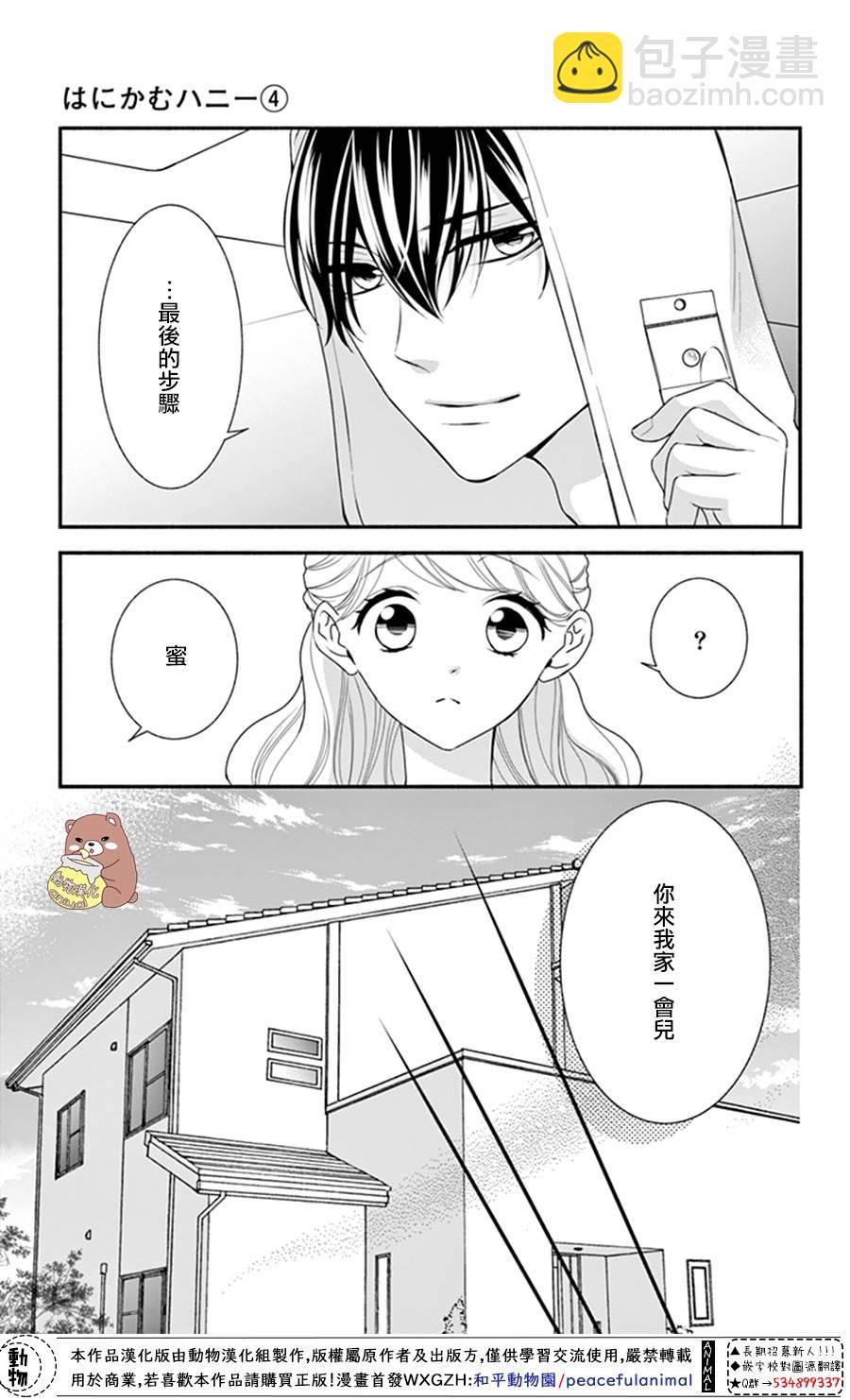 Honey come honey - 24話 - 1