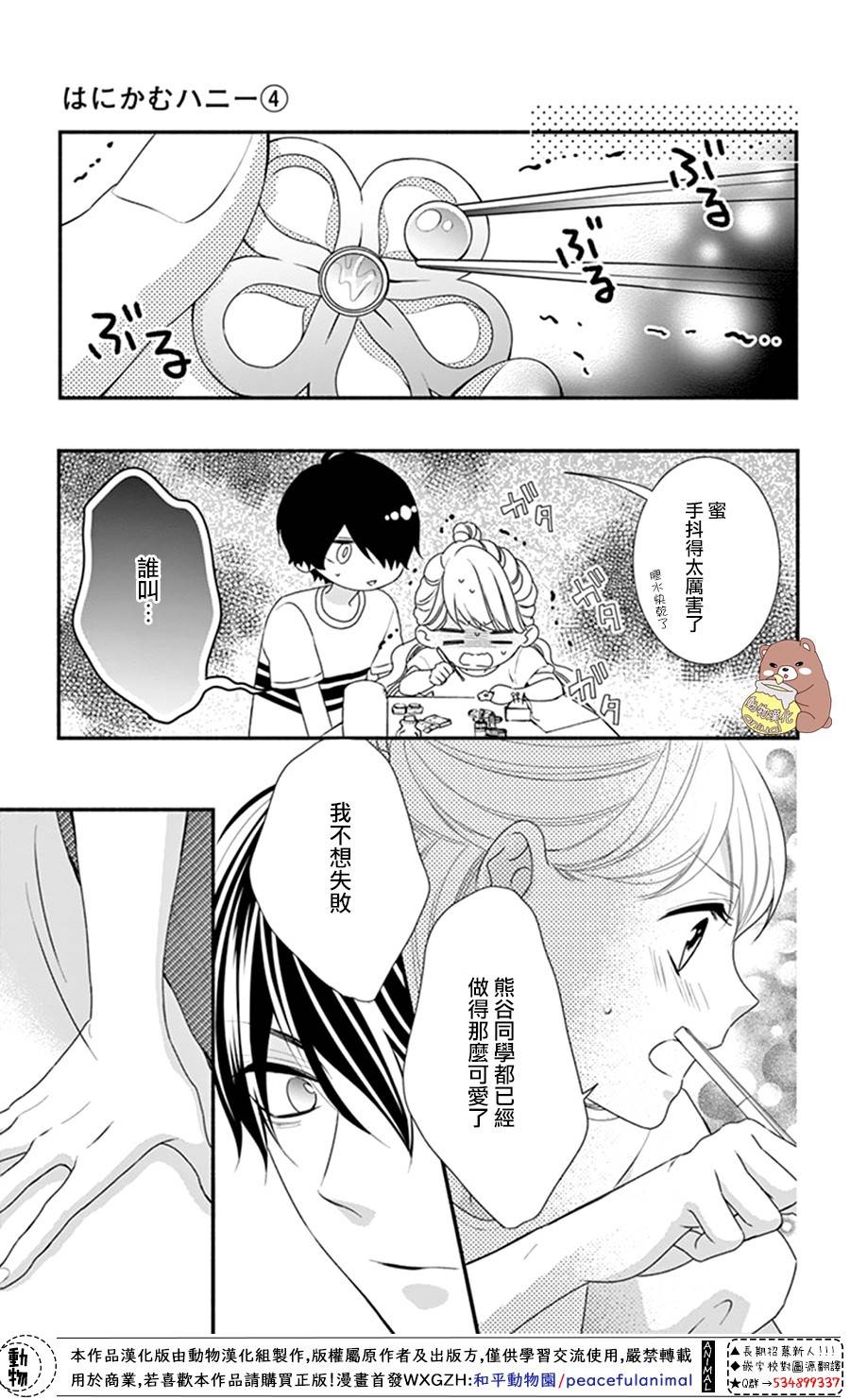 Honey come honey - 24話 - 5