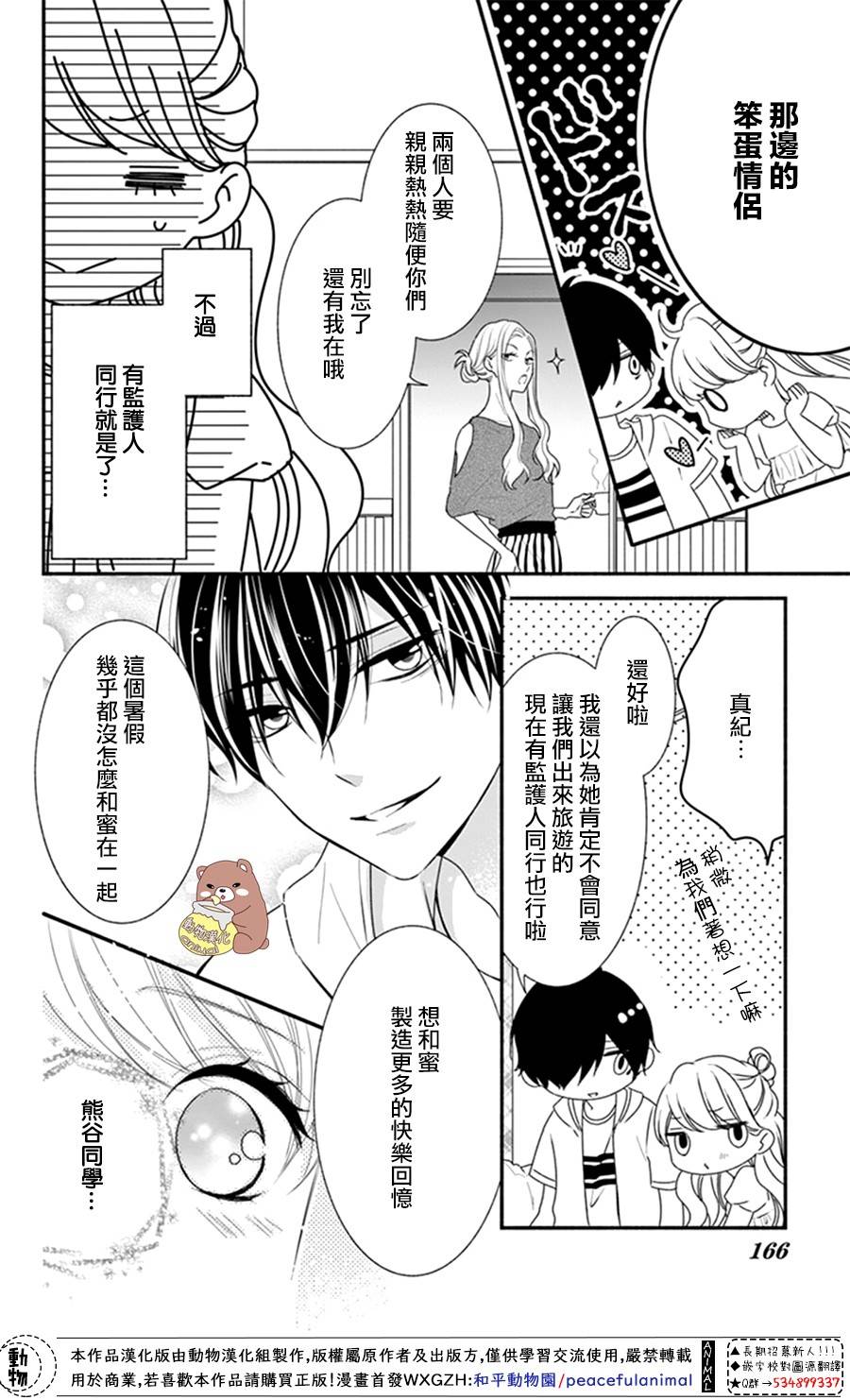 Honey come honey - 24話 - 4