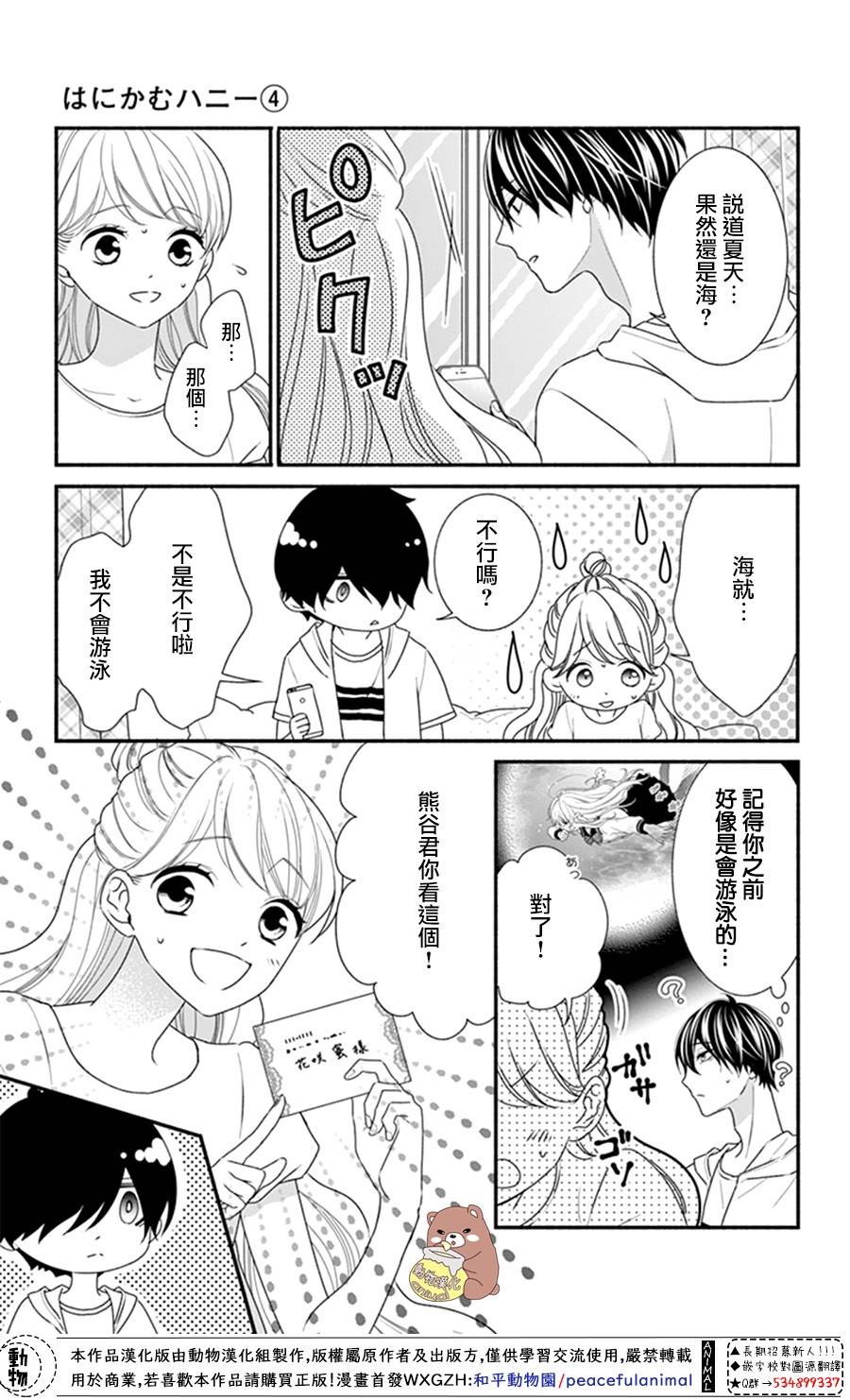 Honey come honey - 24話 - 5