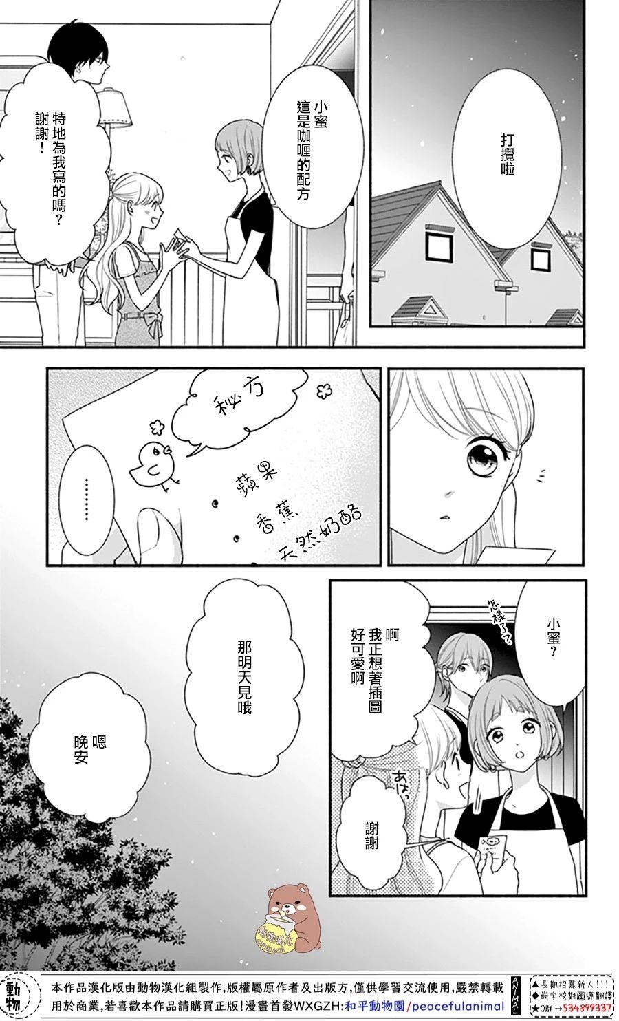 Honey come honey - 26話 - 5