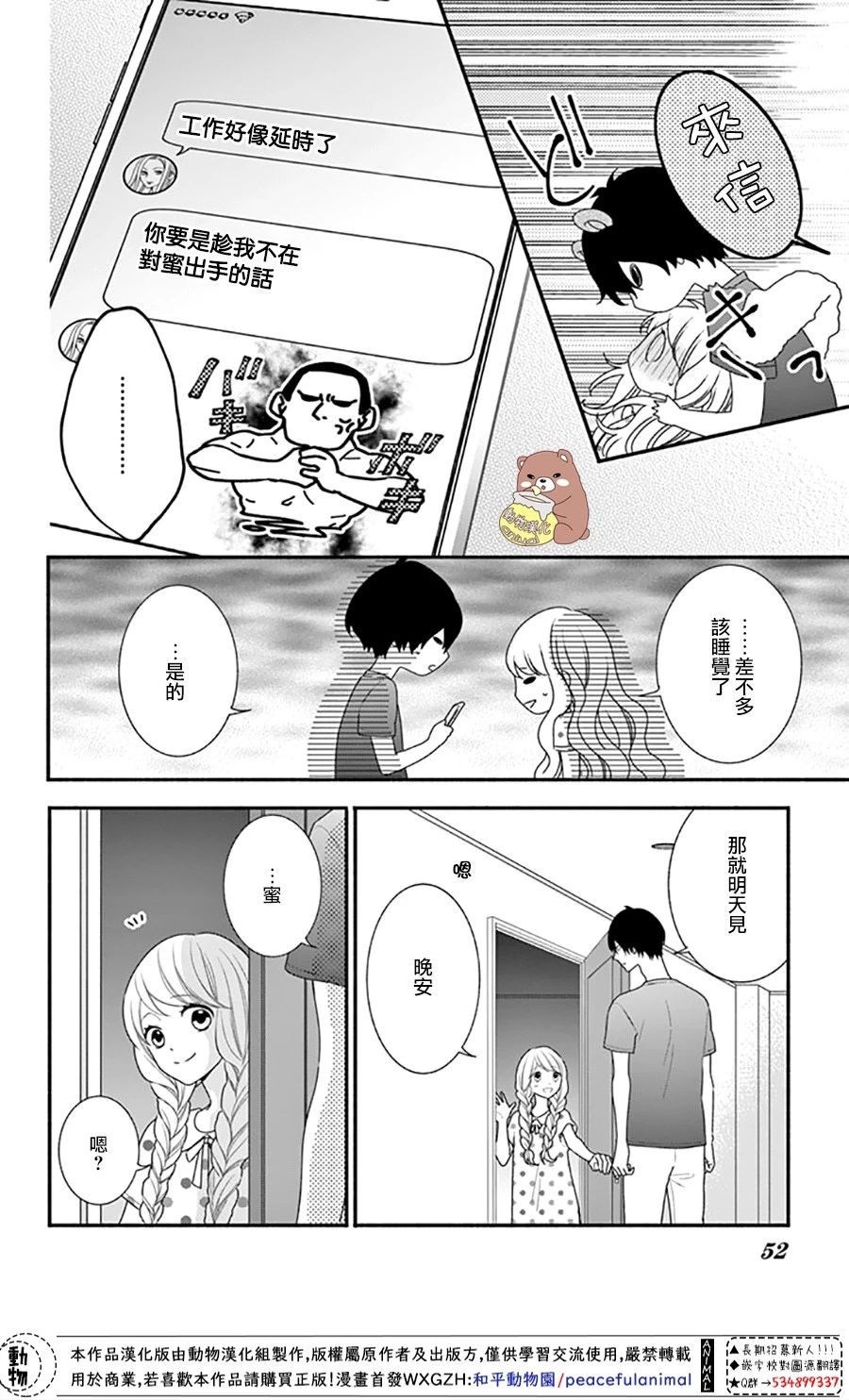 Honey come honey - 26話 - 6