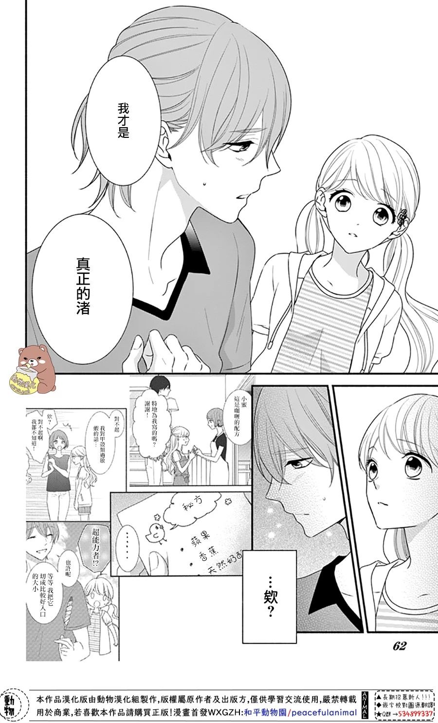 Honey come honey - 26話 - 4