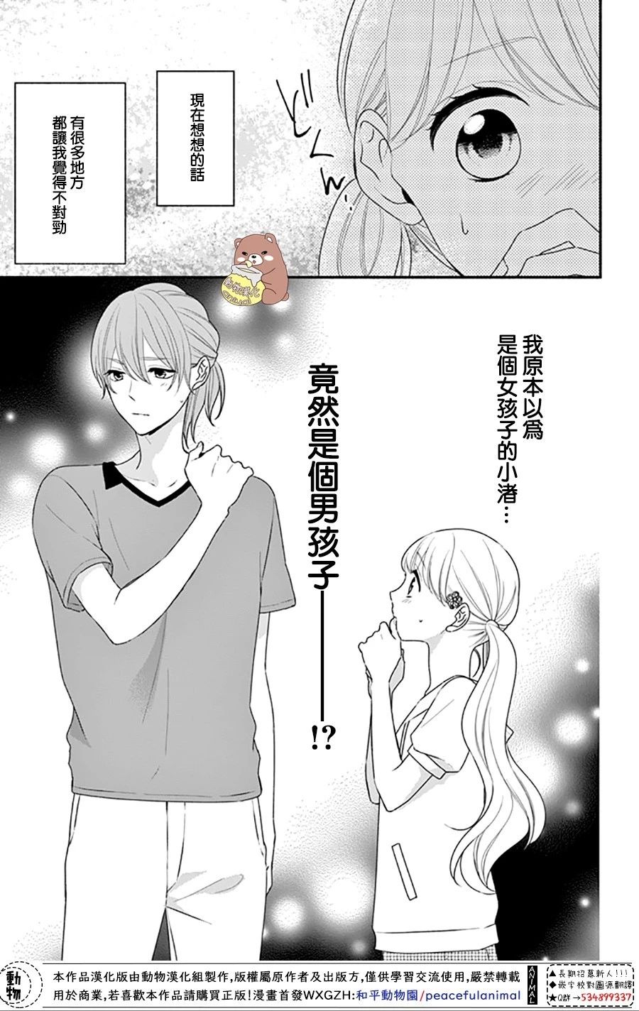 Honey come honey - 26話 - 5