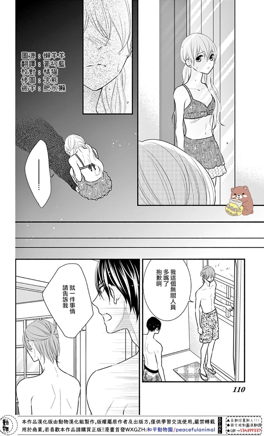 Honey come honey - 28話 - 6