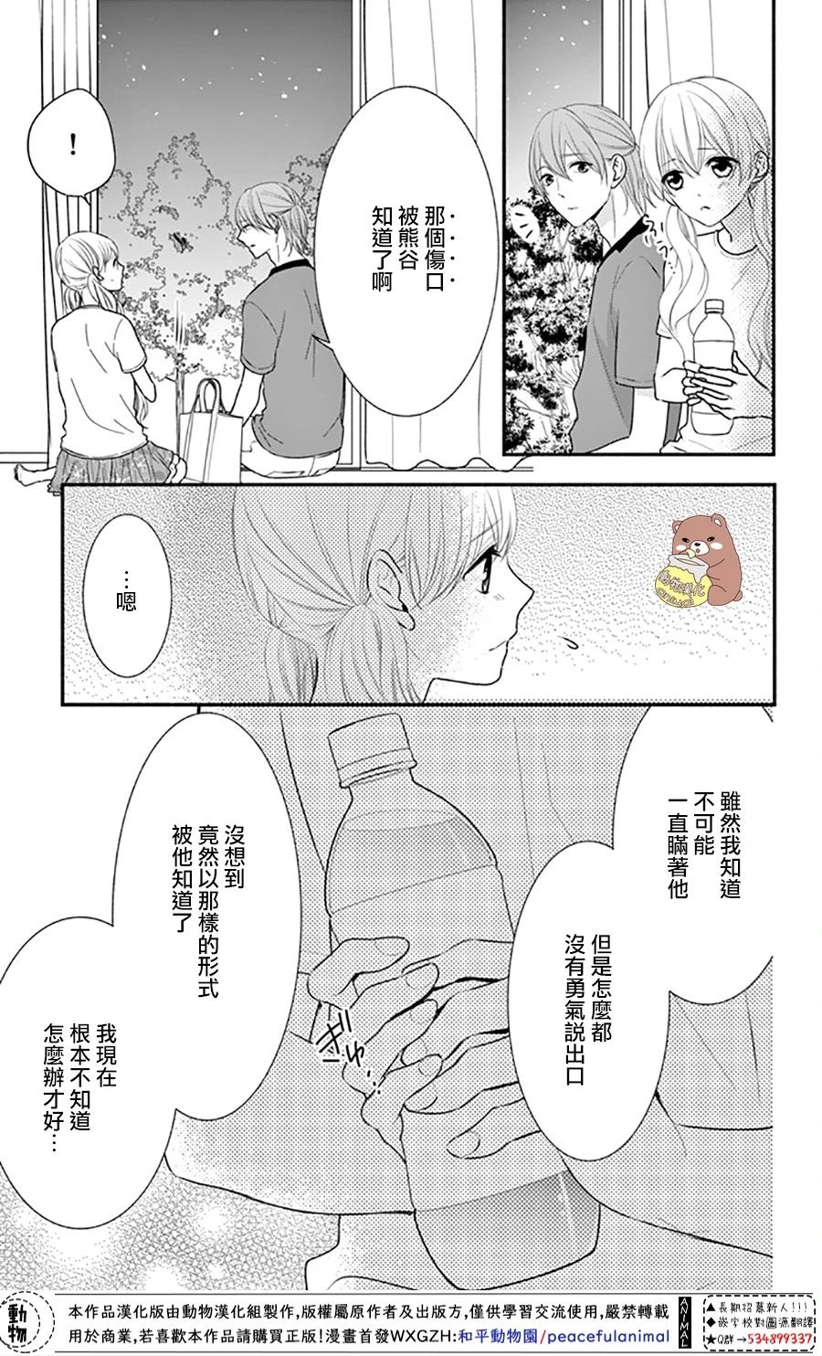 Honey come honey - 28話 - 1