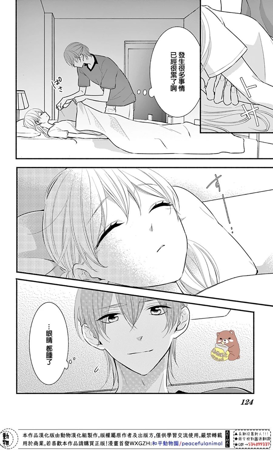 Honey come honey - 28話 - 5