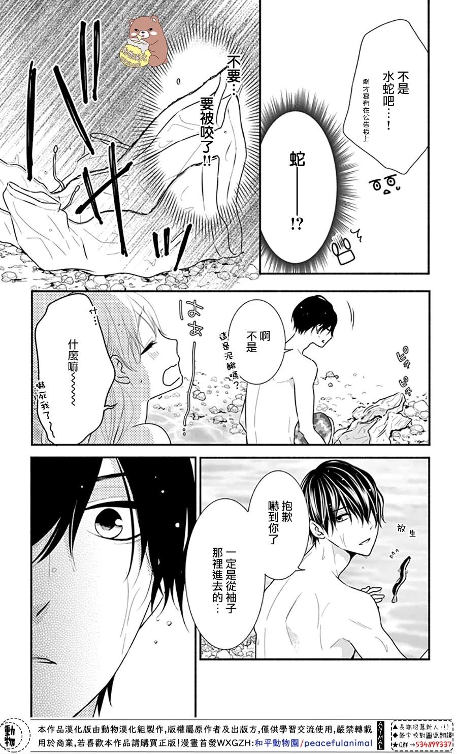 Honey come honey - 28話 - 5