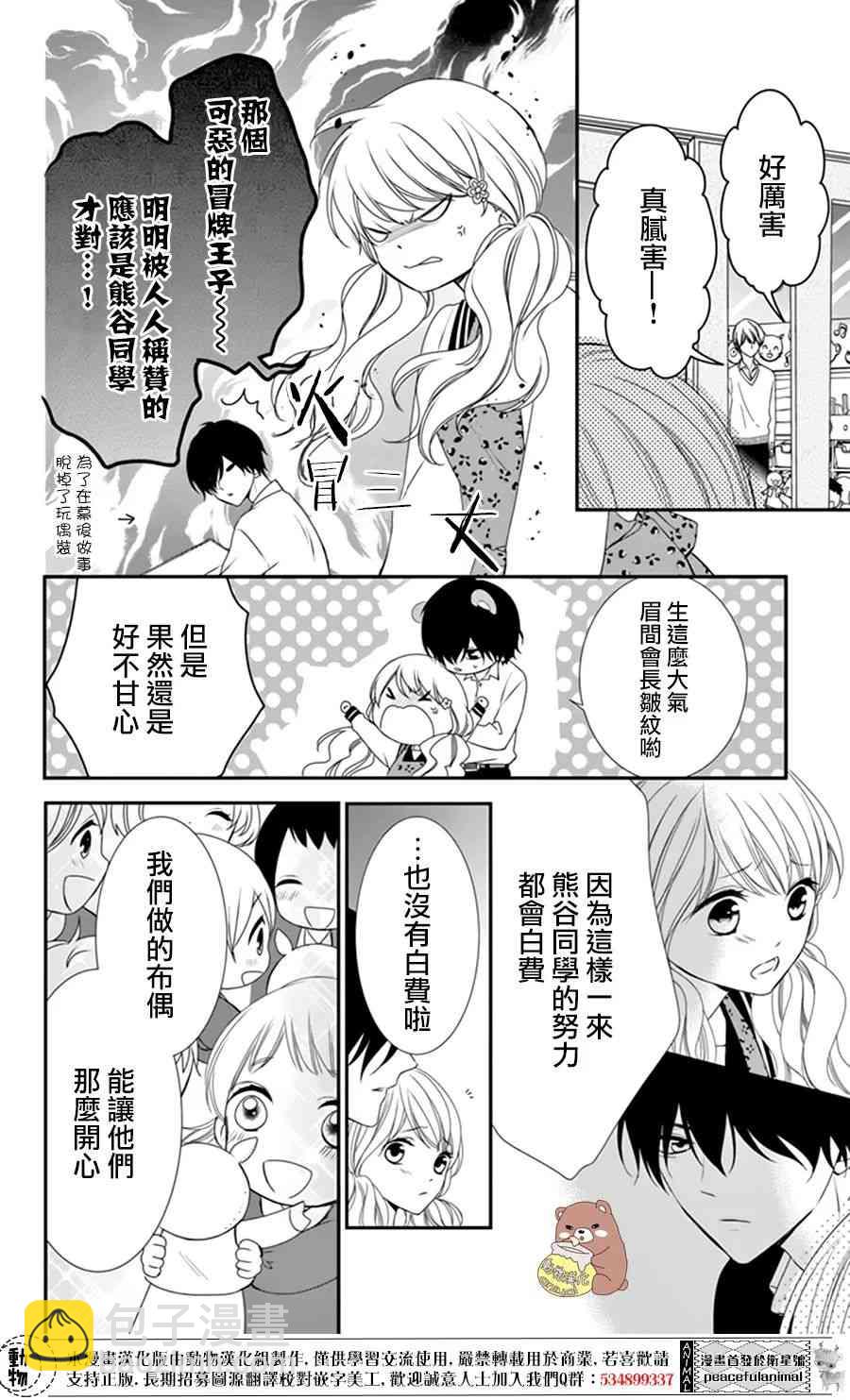 Honey come honey - 4話 - 5