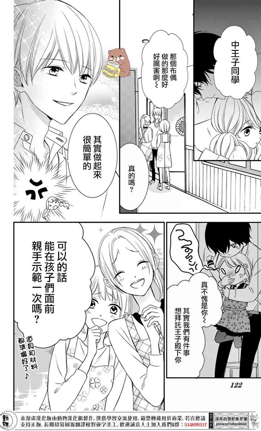 Honey come honey - 4話 - 5