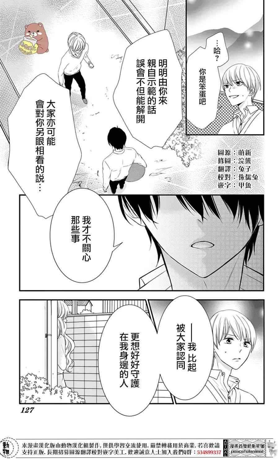 Honey come honey - 4話 - 4