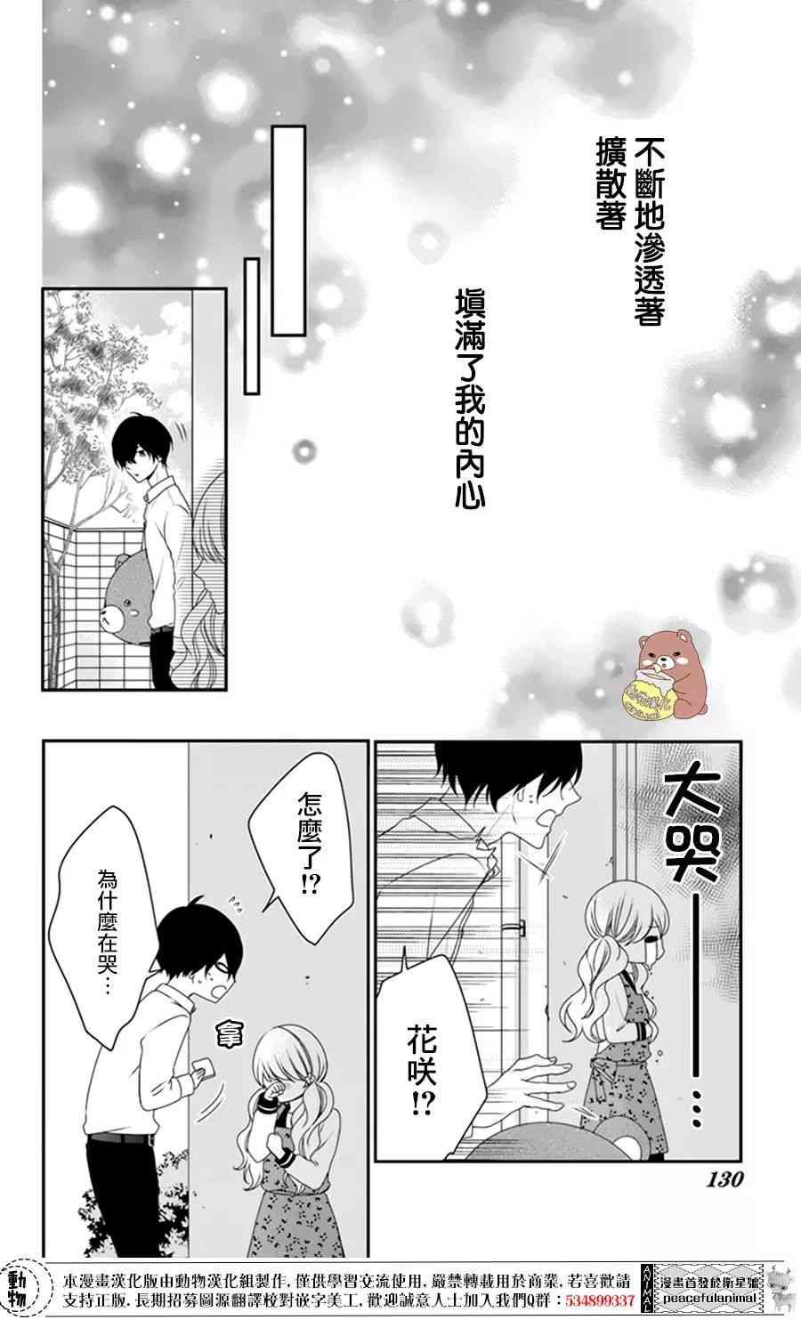 Honey come honey - 4話 - 6