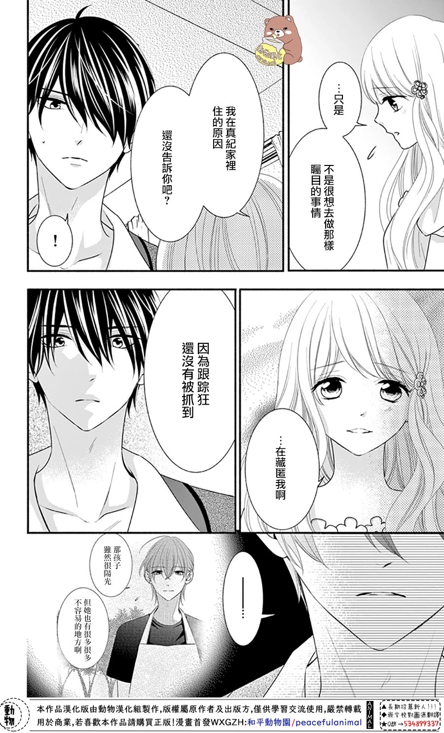 Honey come honey - 30話 - 4