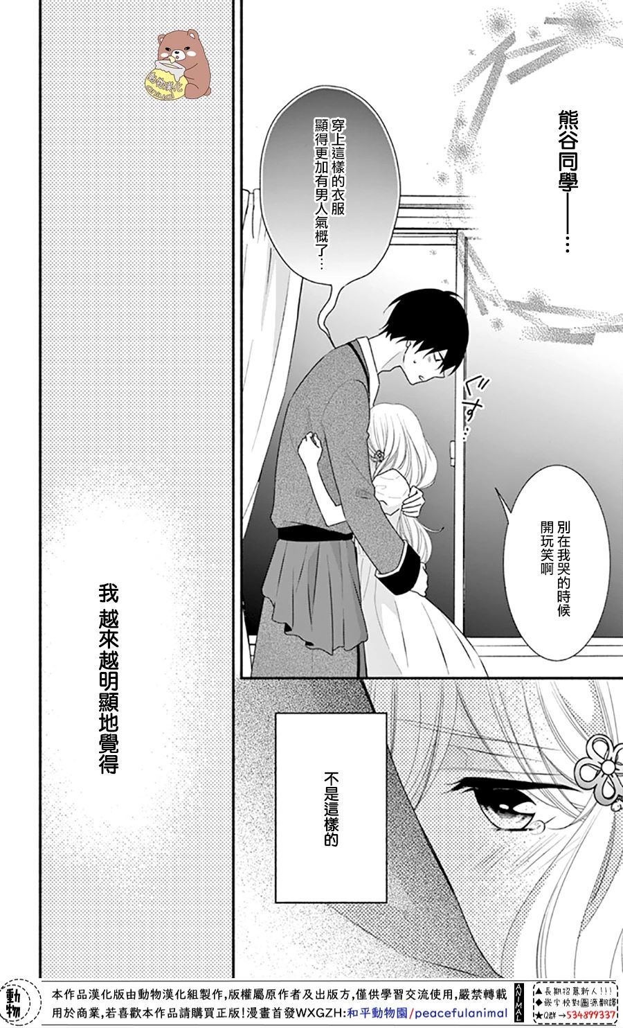 Honey come honey - 30話 - 2