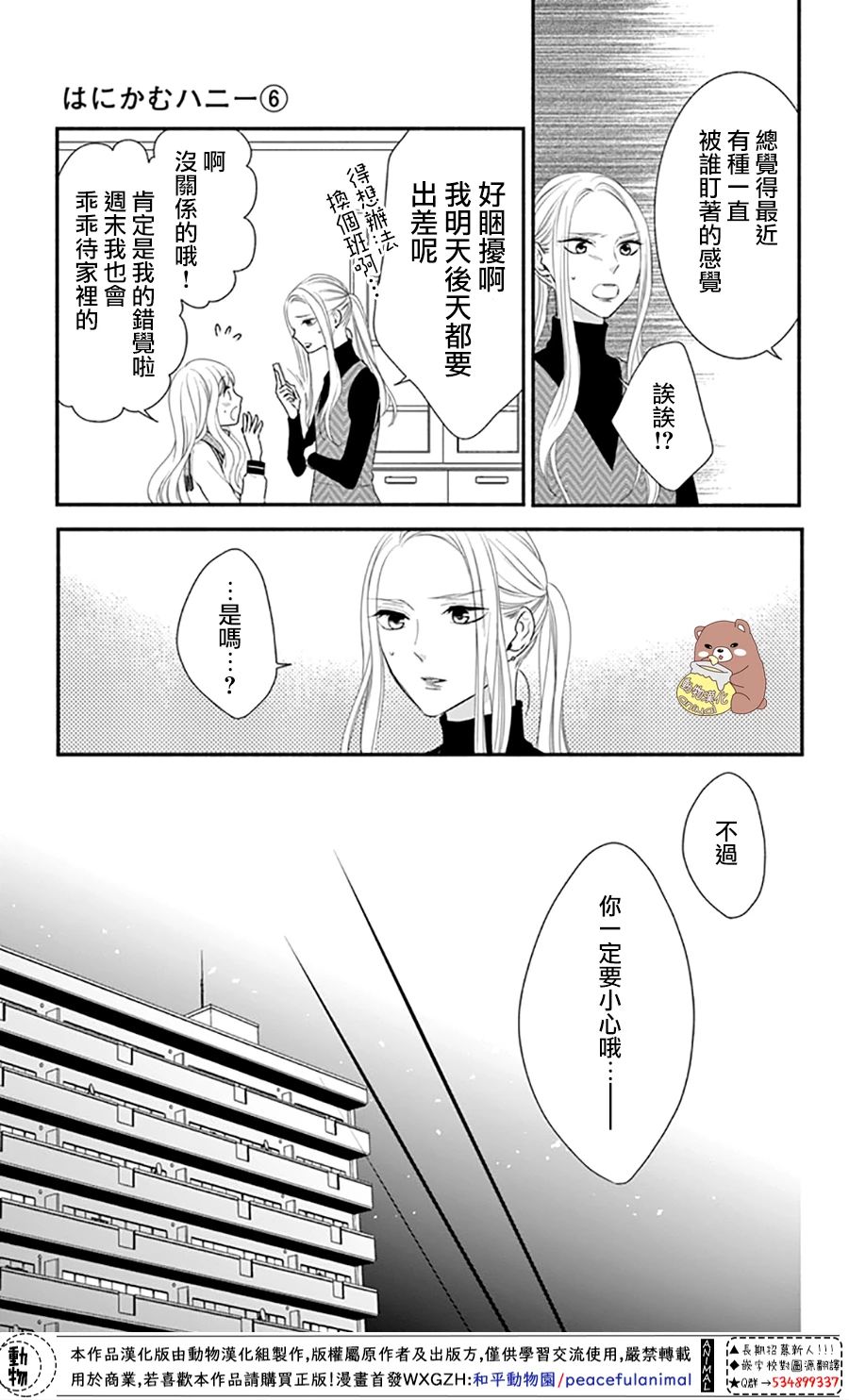 Honey come honey - 32話 - 5