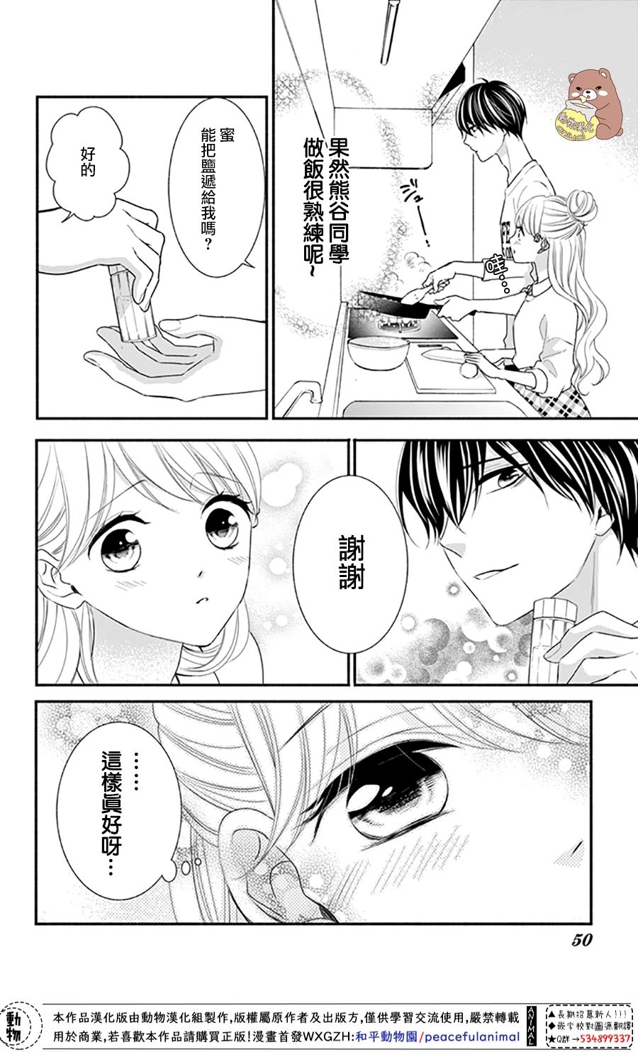 Honey come honey - 32話 - 4