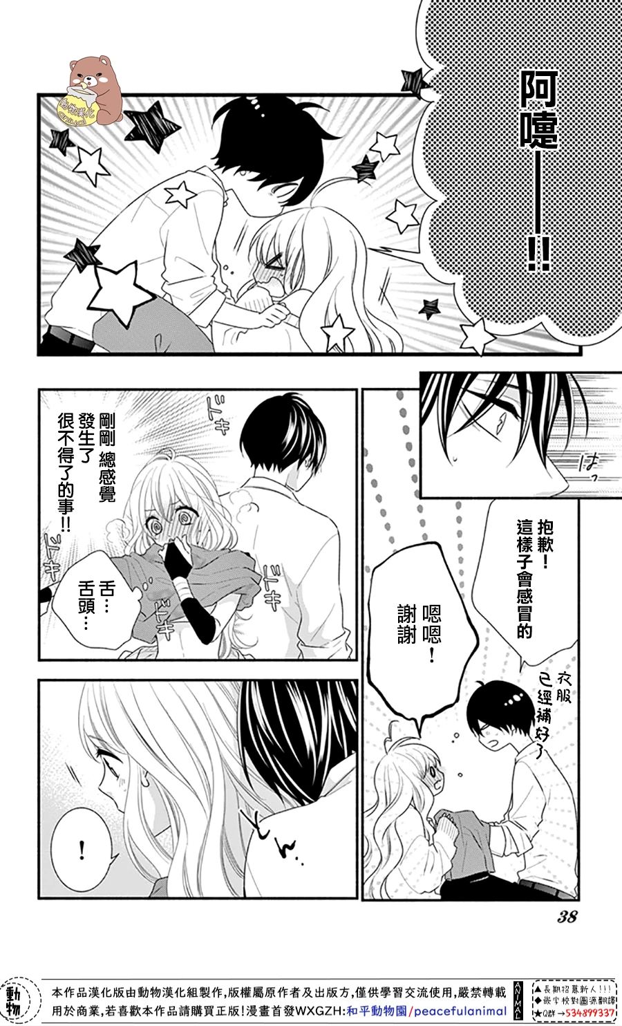 Honey come honey - 32話 - 4