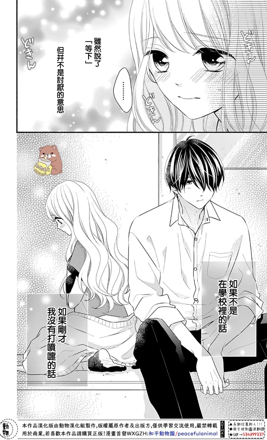 Honey come honey - 32話 - 6